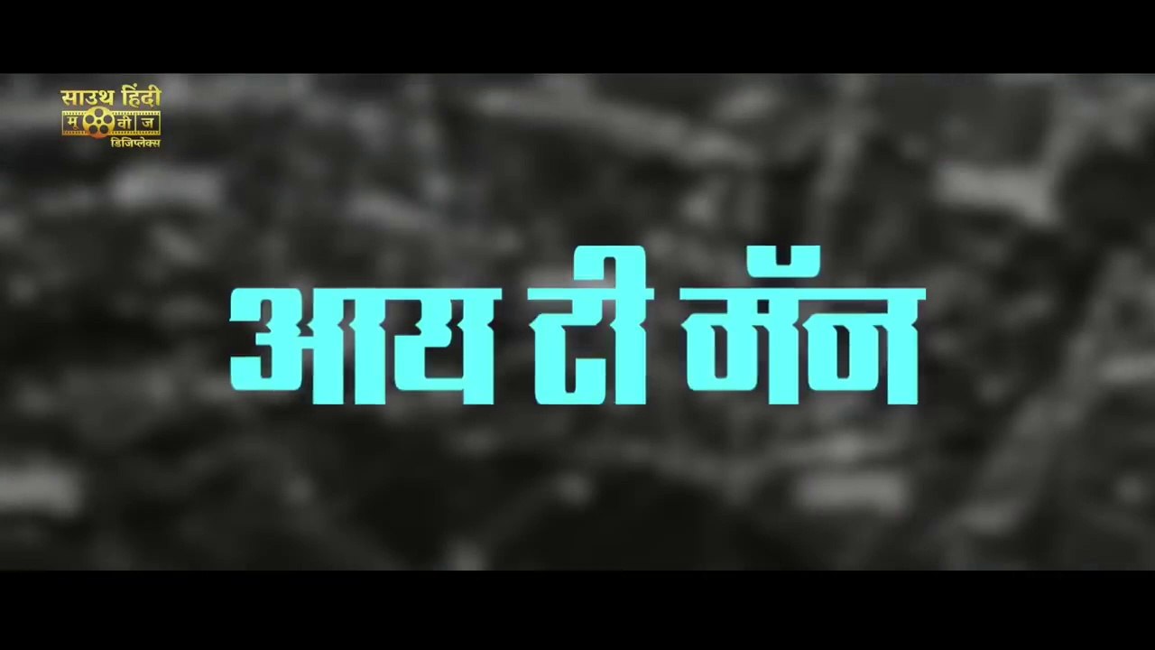 सुपर हिट ब्लॉकबस्टर हिंदी डब्ड एक्शन र...क मूवी _ IT मैन_ _ साउथ मूवी _ सुपरहिट हिंदी डब्ड मूवी