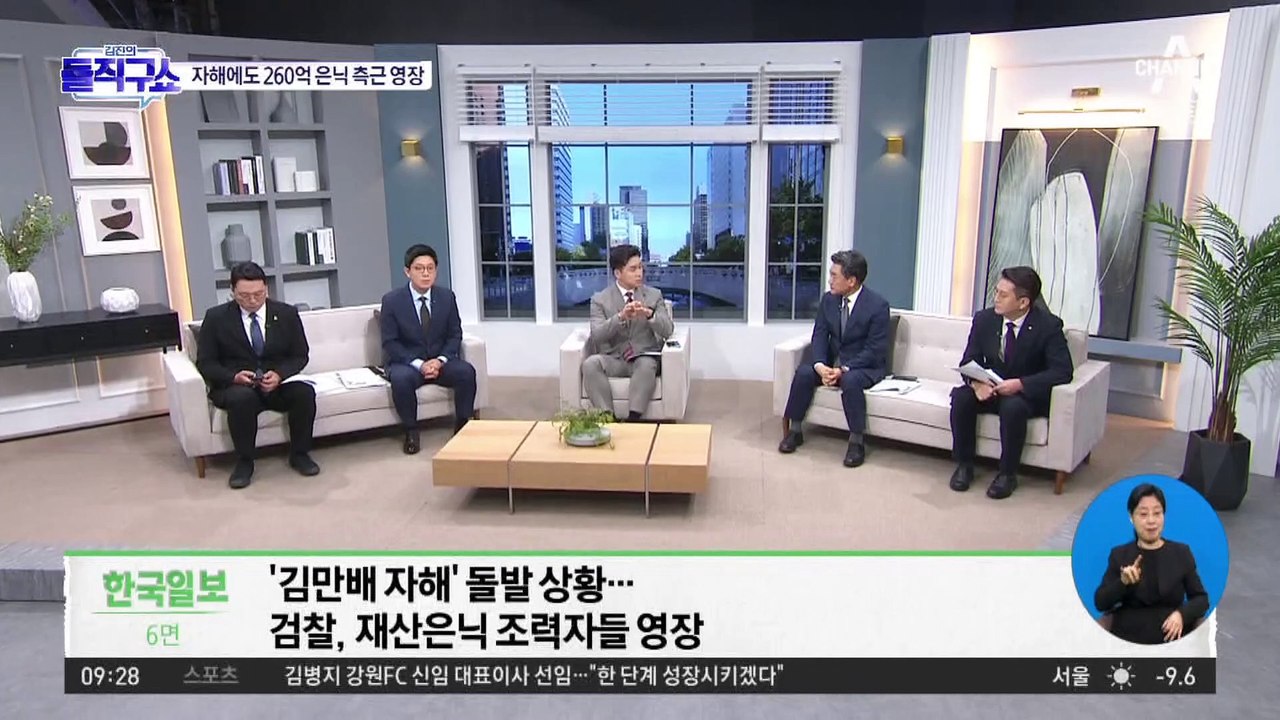 김만배 측근 2명 구속영장…범죄 수익 260억 은닉