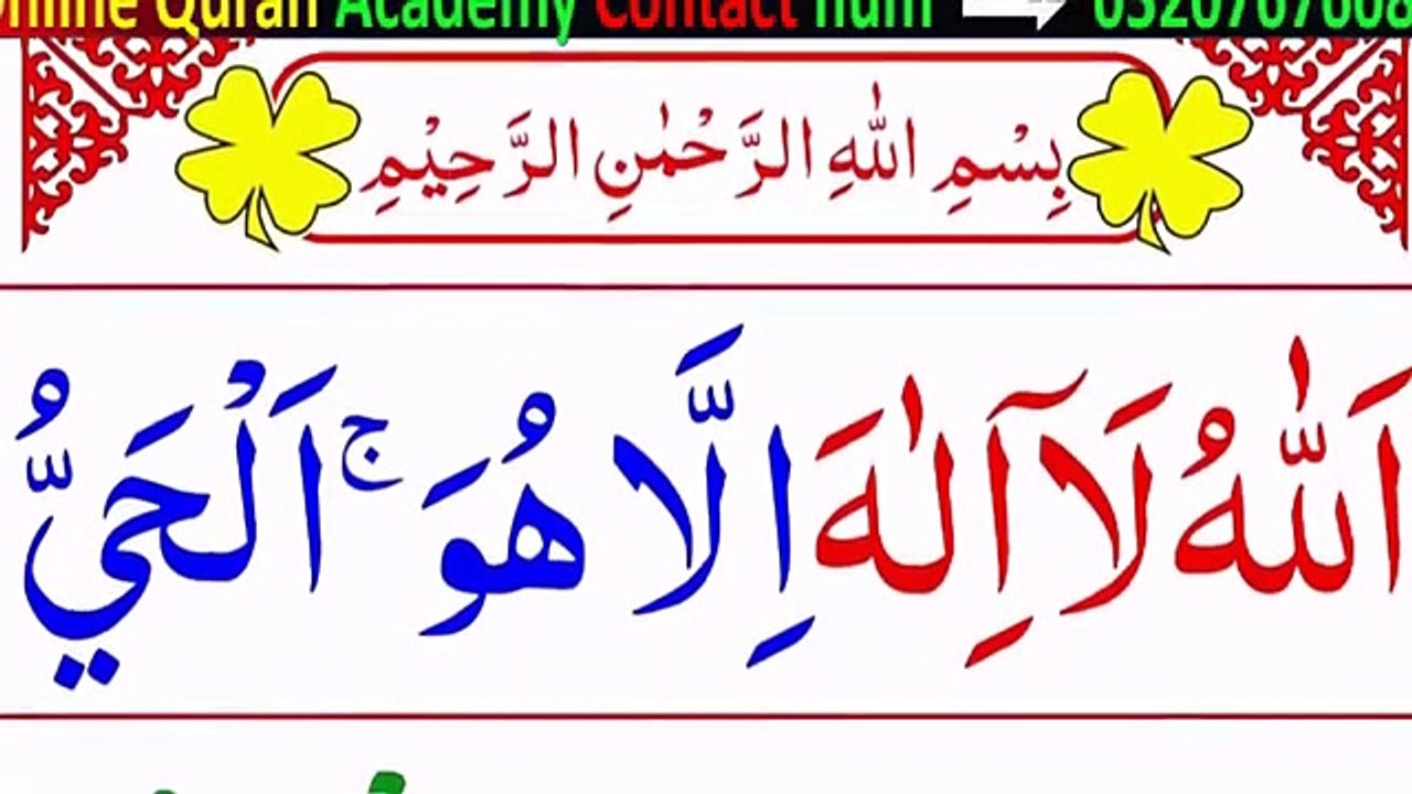 Ayatul Kursi 7x Beautiful Recitation _ آیت الکرسی _ Ayat Al Kursi Full Beautiful Recitation
