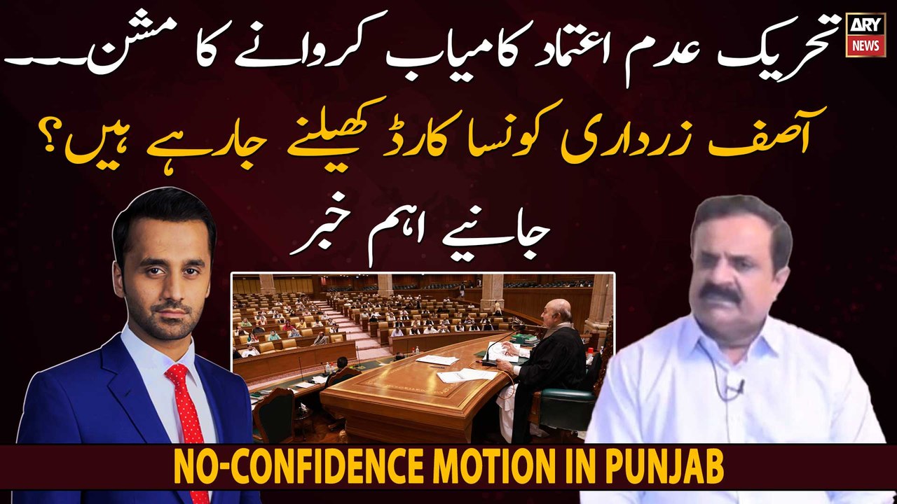 Which political tactic is Asif Ali Zardari going to use?