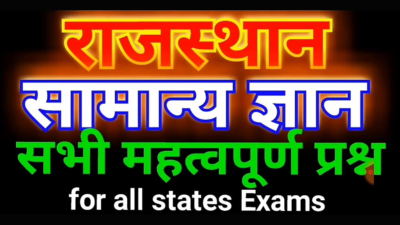 Rajasthan GK important Questions