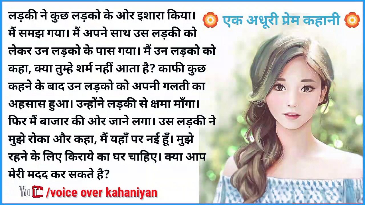 एक अधूरी प्रेम कहानी /love story kahani/audio story