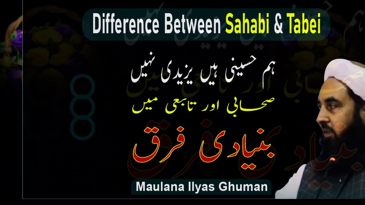 Difference Between Sahabi and Tabei Hum Hussaini Hen