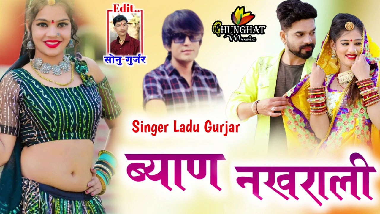New Marwadi Dj Remix Song 2023 || Byan Nakhrali || Ladu  Gurjar  || FULL BASS DJ Mix Gana - Rajasthani Dj Song