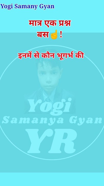 GK in Hindi|GK question in hindi|gk hindi|general knowledge in hindi|Yogi Samanya Gyan|GK Quiz in Hindi