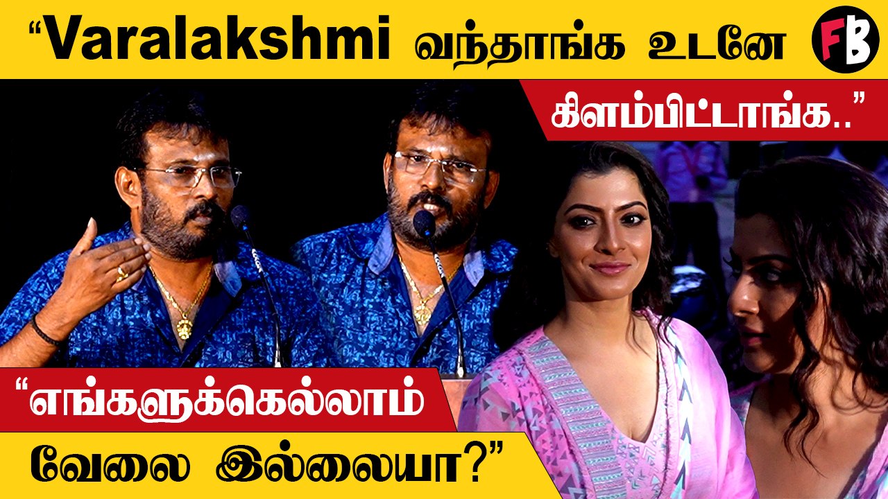 “படத்தோட Hero, Heroine, Music Director இல்லாம ஒரு Audio Launch…”