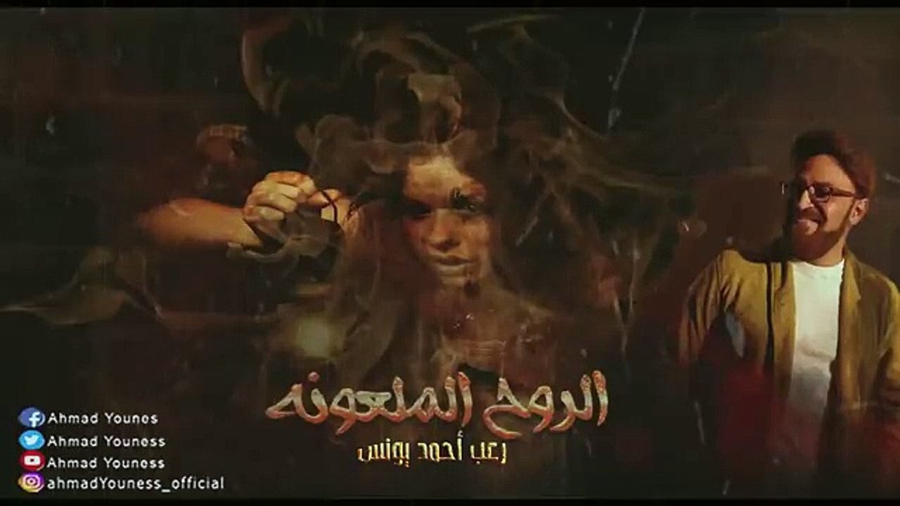 قصص مرعبة وقصة رعب جديدة بعنوان  الروح الملعونة