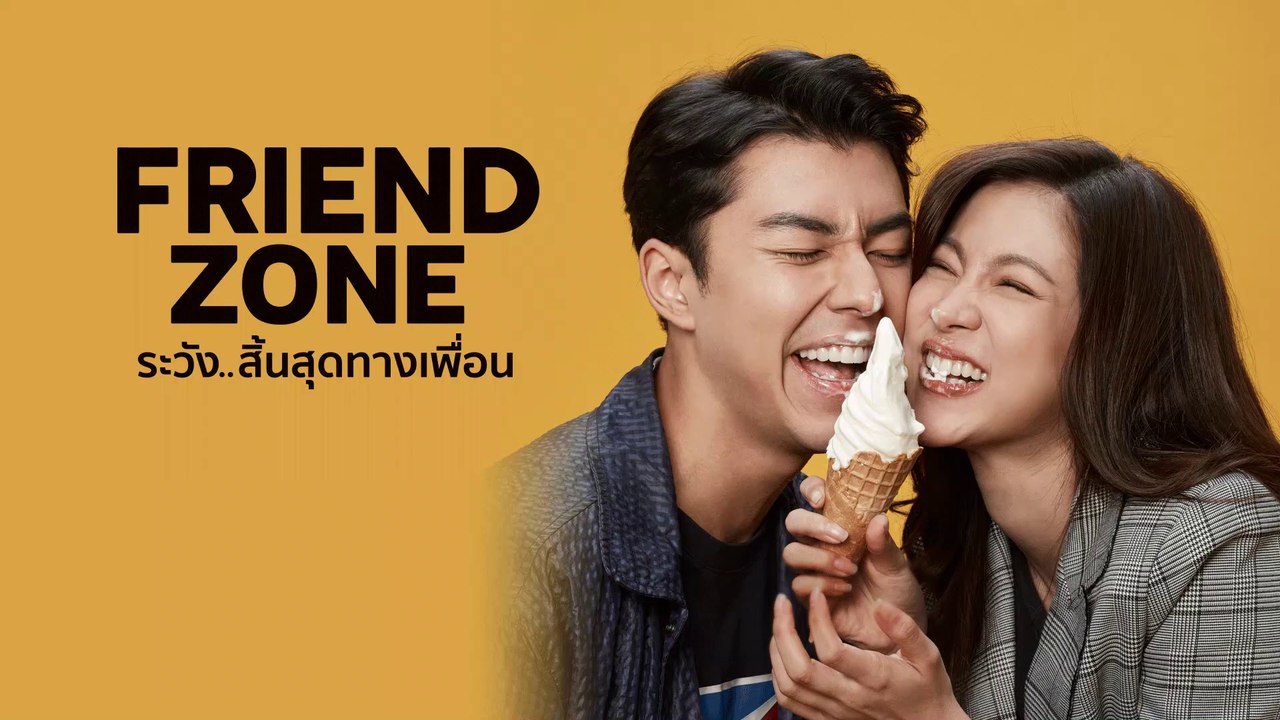 FRIEND ZONE ระวัง..สิ้นสุดทางเพื่อน | เต็มเรื่อง