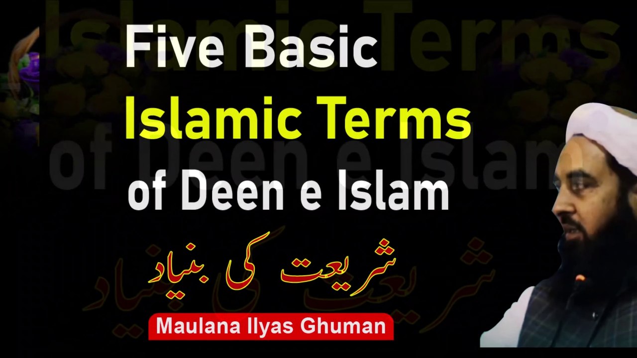 Five Basic Islamic Terms of Deen e Islam