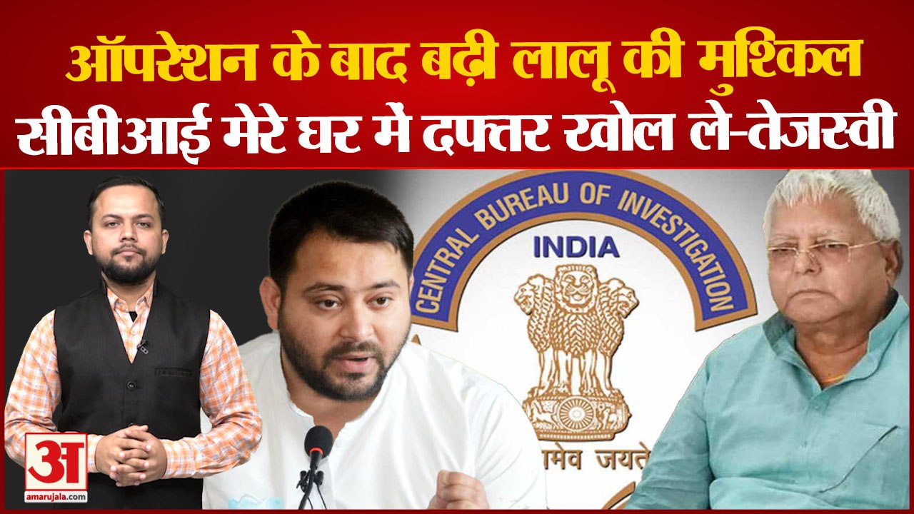 IRCTC Corruption Case: स्वस्थ होने के बाद Lalu Yadav की बढ़ी मुश्किलें, IRCTC घोटाले की खुली फाइलें