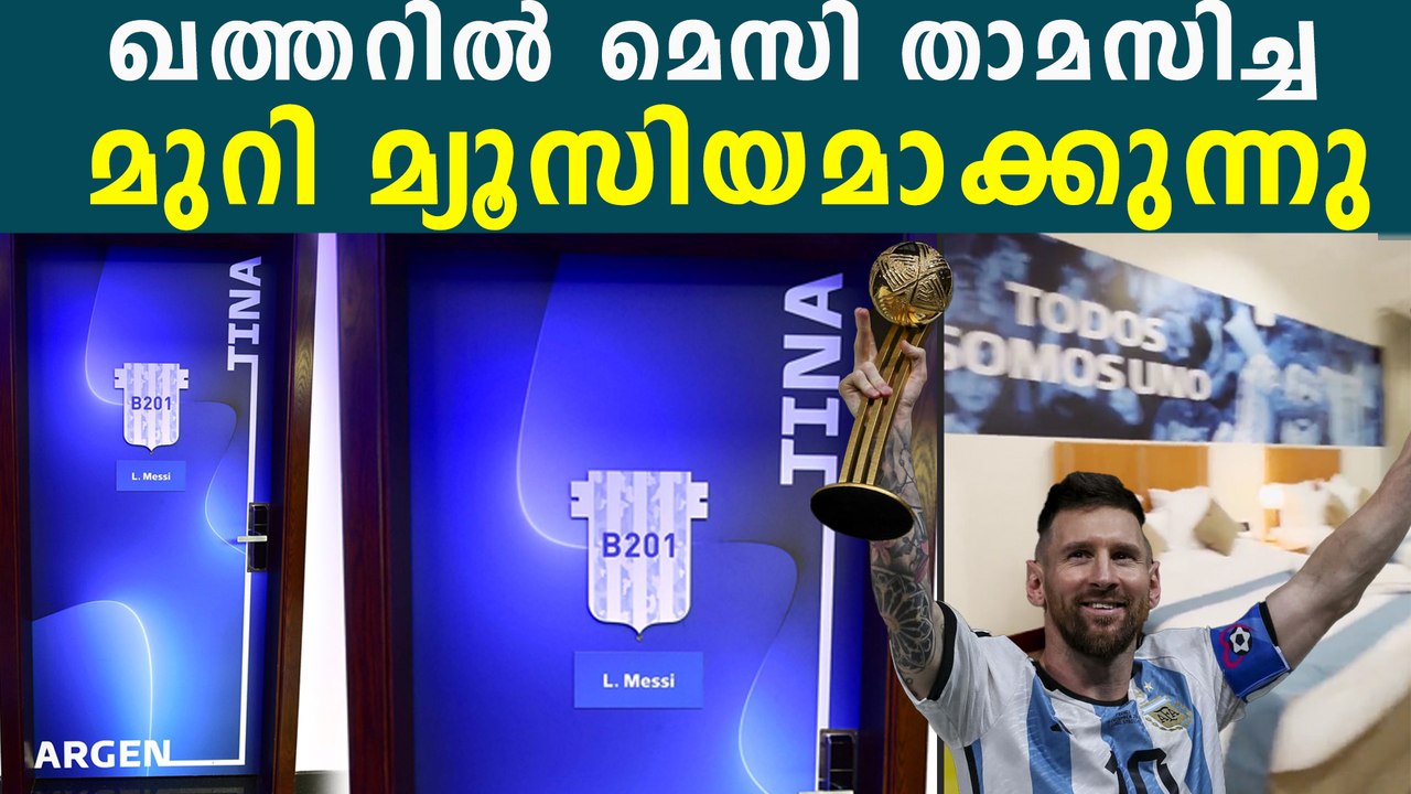 ഖത്തര്‍ യൂണിവേഴ്‌സിറ്റില്‍ മെസ്സി താമസിച്ച മുറി മിനി മ്യൂസിയമാക്കും