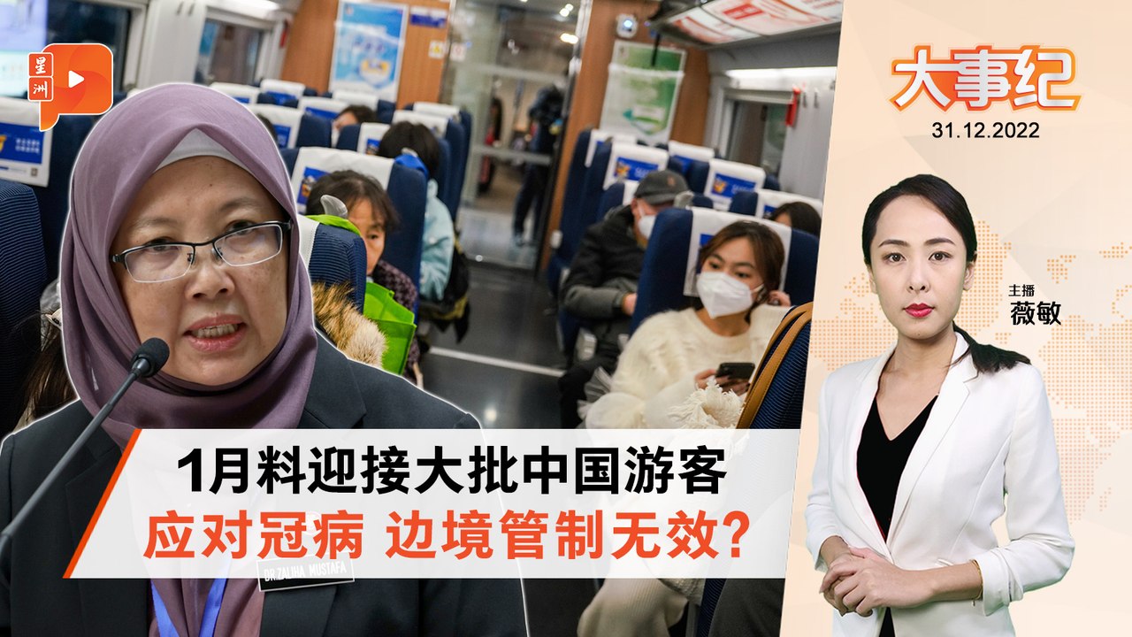 百格大事纪｜中国游客要来了！边境管制与戴口罩 哪个有效？