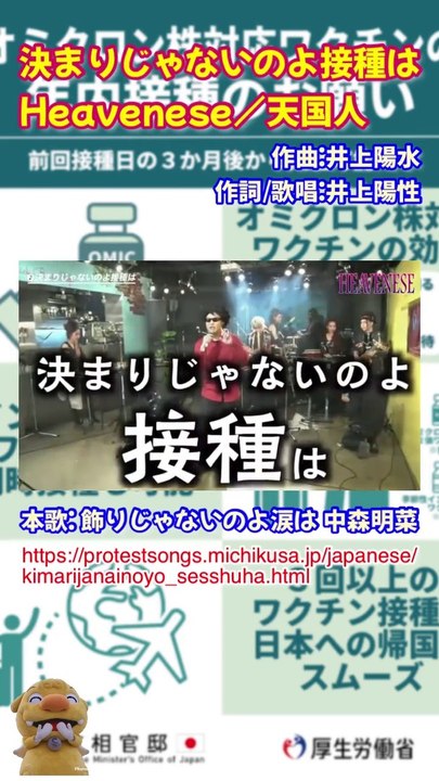 決まりじゃないのよ接種は 井上陽性 飾りじゃないのよ涙は 替え歌 井上陽水 中森明菜 ワクチン接種