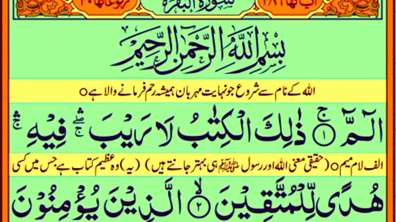 Surah Al Baqarah  Surah al Baqarah  | Surah Baqarah .