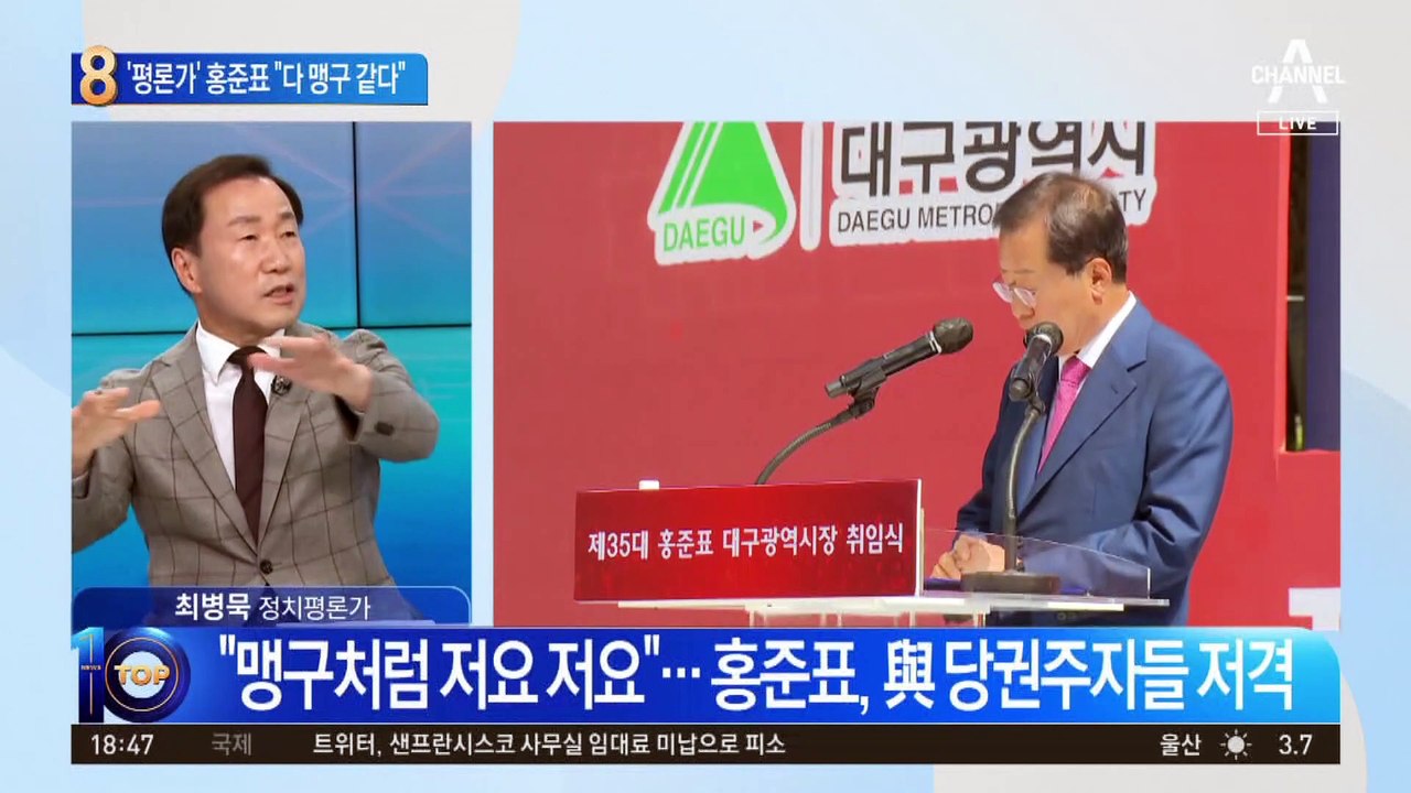 ‘평론가’ 홍준표?…“與 당권 주자들 맹구 같다”