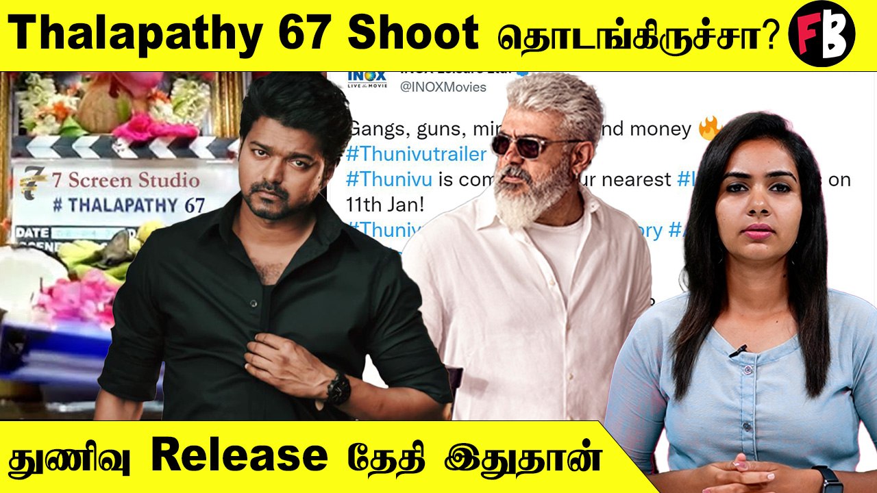 Cinema Today | Thunivu Climax இதுதானா?