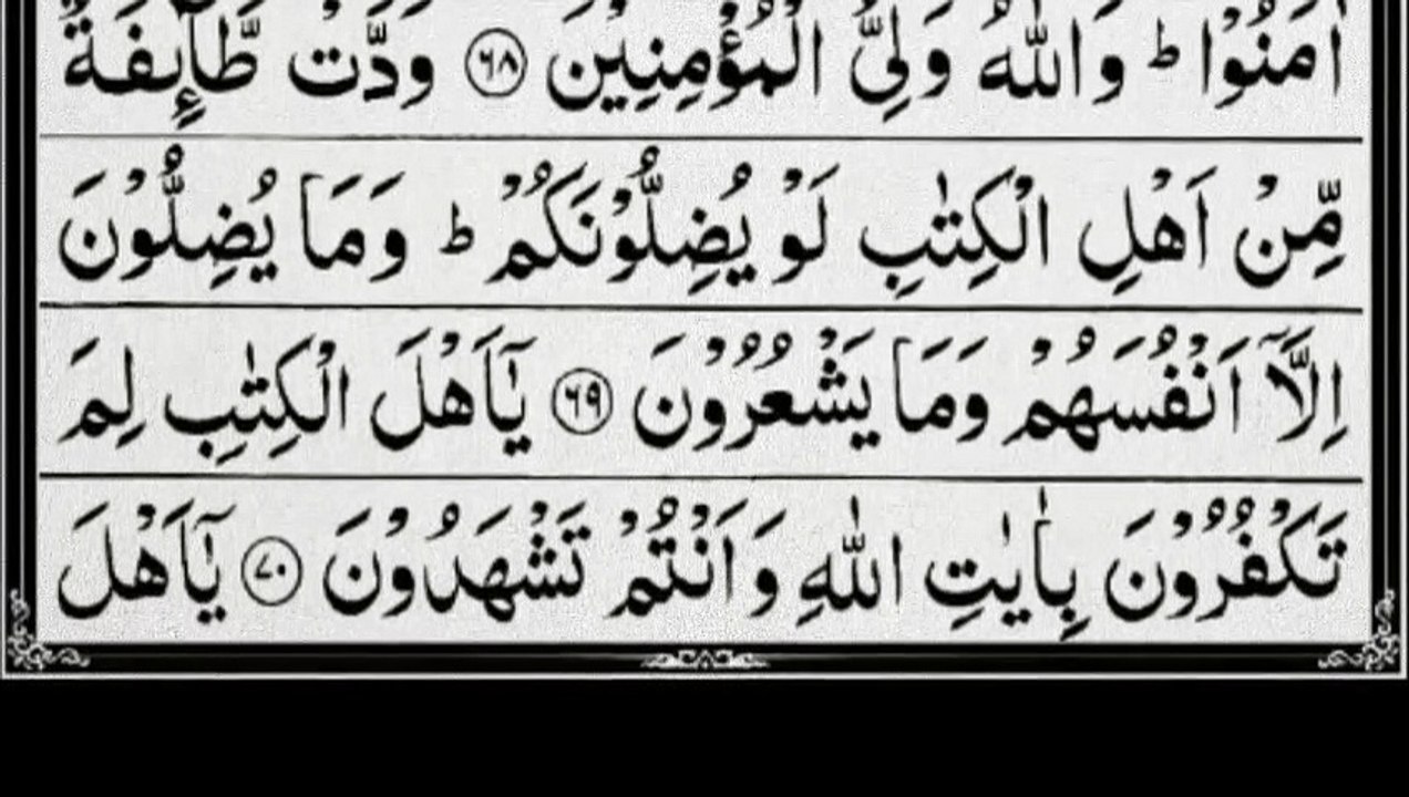 Surah Al-Imran _ By Sheikh Abdur-Rahman As-Sudais _ Full With Arabic Text (HD) _ 03- سورۃ آل عمرن