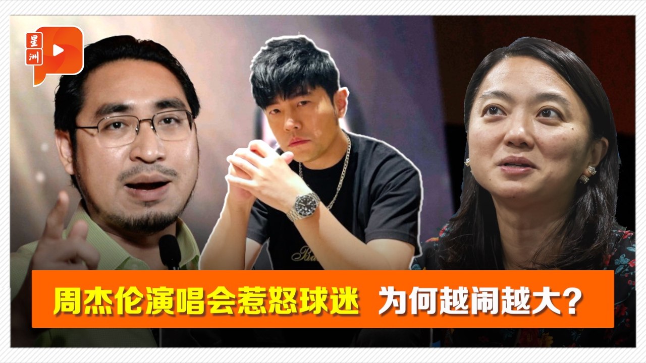 3分钟 看周杰伦演唱会与球迷风波闹什么