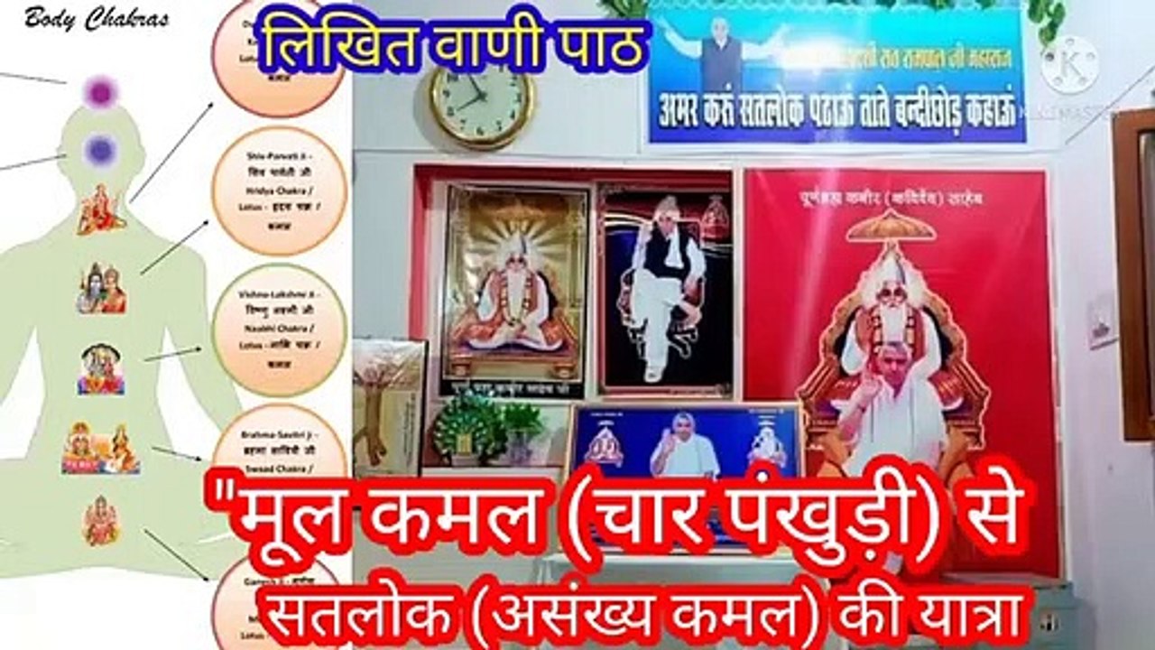 मूल कमल से सतलोक तक की यात्रा _ रामपाल जी महाराज _ लिखित बाणी