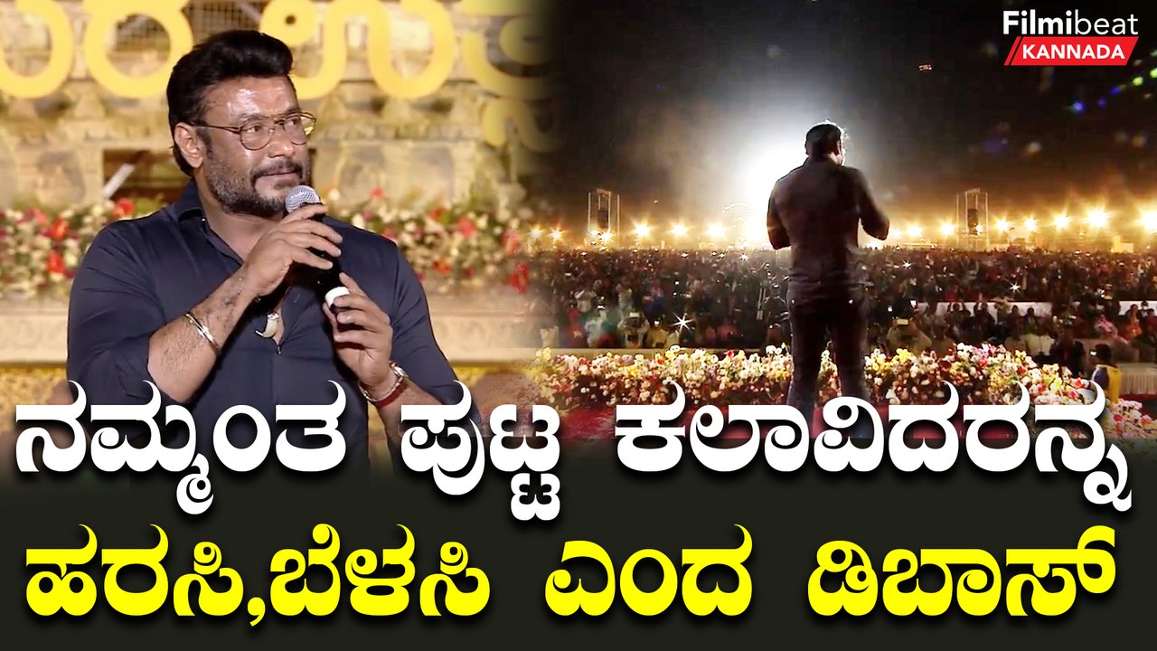 DBoss Entry: ಚಿಕ್ಕಬಳ್ಳಾಪುರದಲ್ಲಿ ದರ್ಶನ್ ಮಾತು ಕೇಳೋಕೆ ಸೇರಿದ ಲಕ್ಷಾಂತರ ಜನ