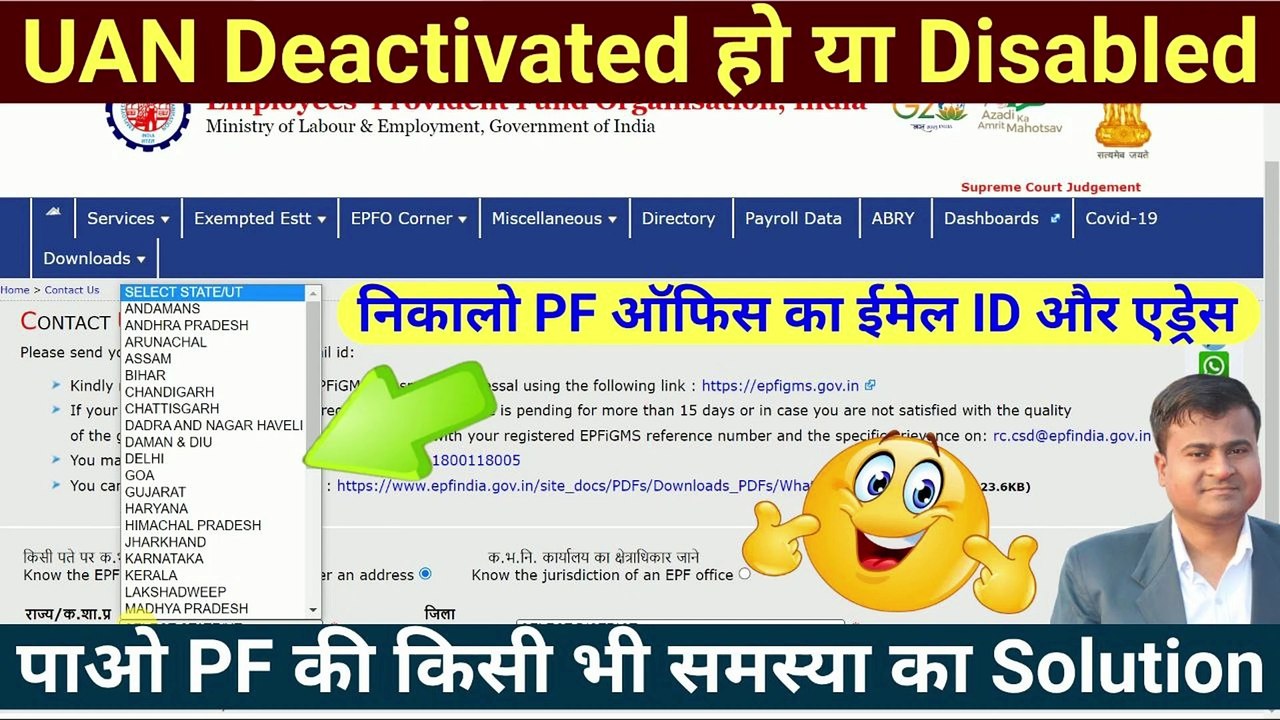 UAN Deactivated हो या Disabled, PF office ka address kaise pata kare, pf office me email kaise bheje