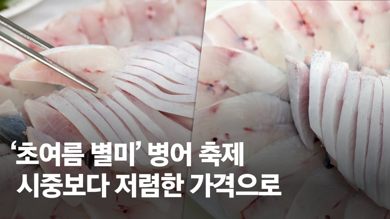 1상자에 110만원까지…금값 된 여름 제철 생선 병어
