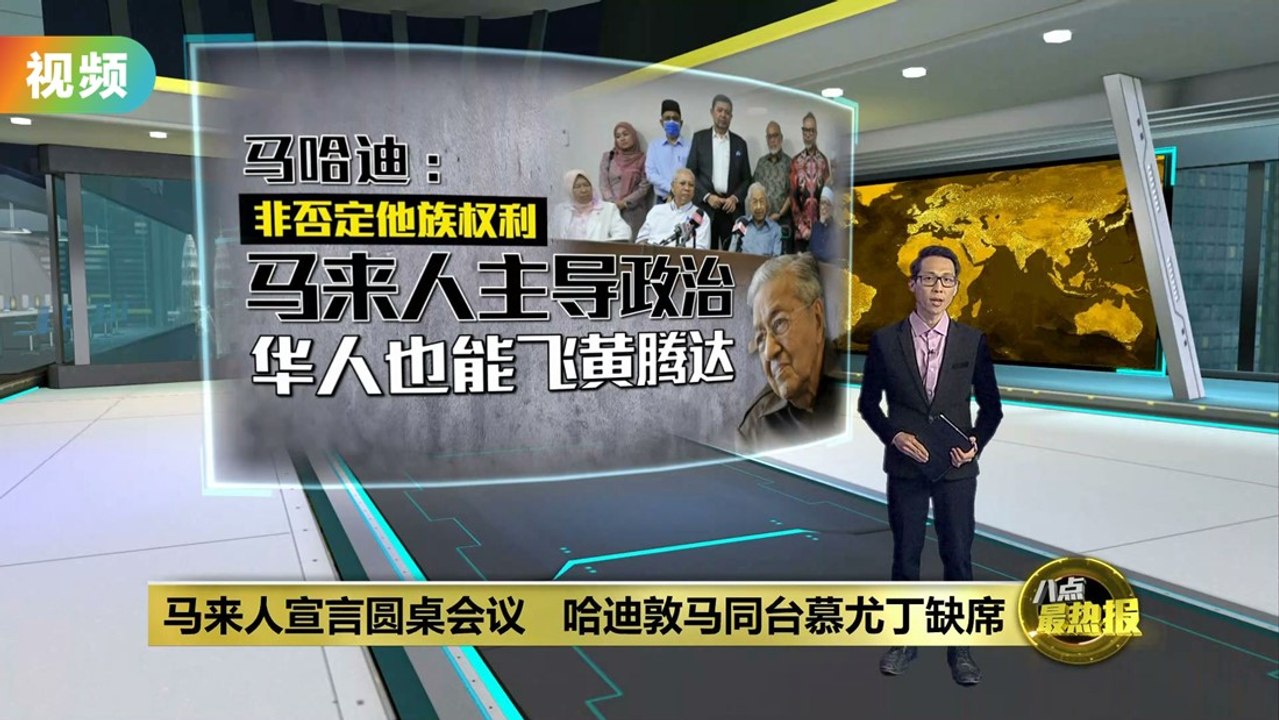 97岁高龄州选还会上阵？  马哈迪这样回应…