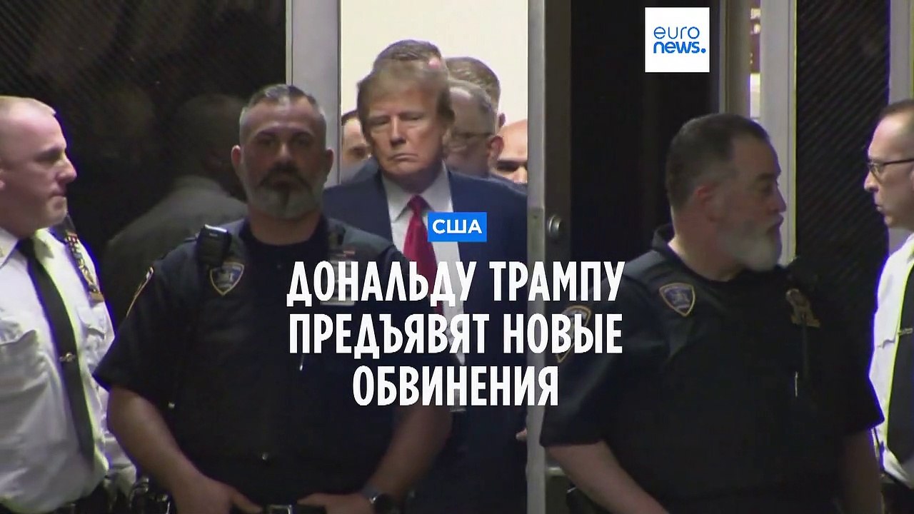 Против Дональда Трампа выдвинули новые обвинения
