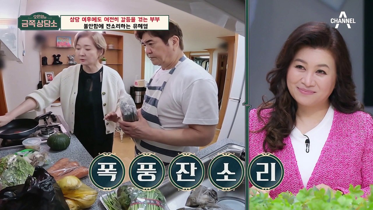 [#금쪽상담소] 세 번째 재결합한 나한일♥유혜영 부부! 여전히 갈등하고 있는 이유는? #나한일 #유혜영 #오은영