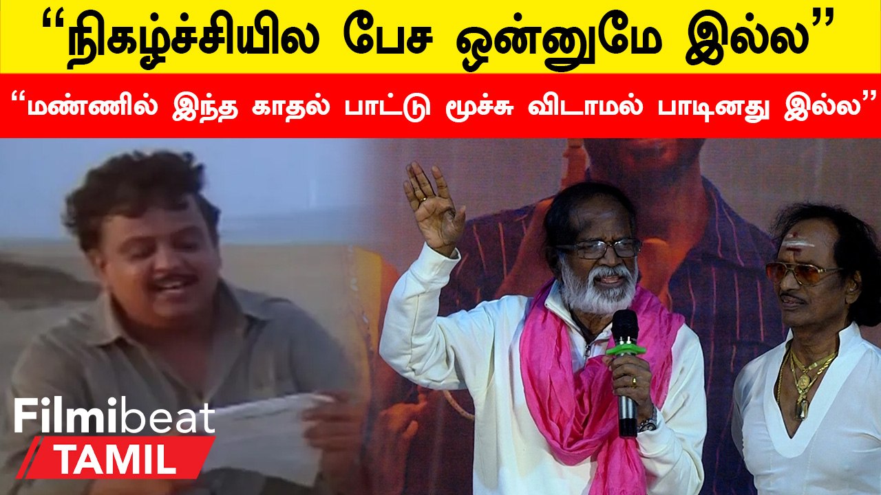 Album Song Launch | என் பாட்டை Shankar Ganesh Copy அடிச்சிட்டாரு - Gangai Amaran