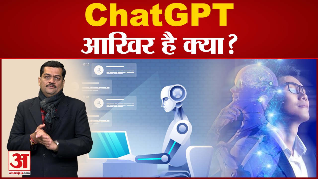 CHAT GPT क्या है क्यों हो रही इसपर देशभर में चर्चा | भविष्य में क्या है इसकी संभावनाएं |