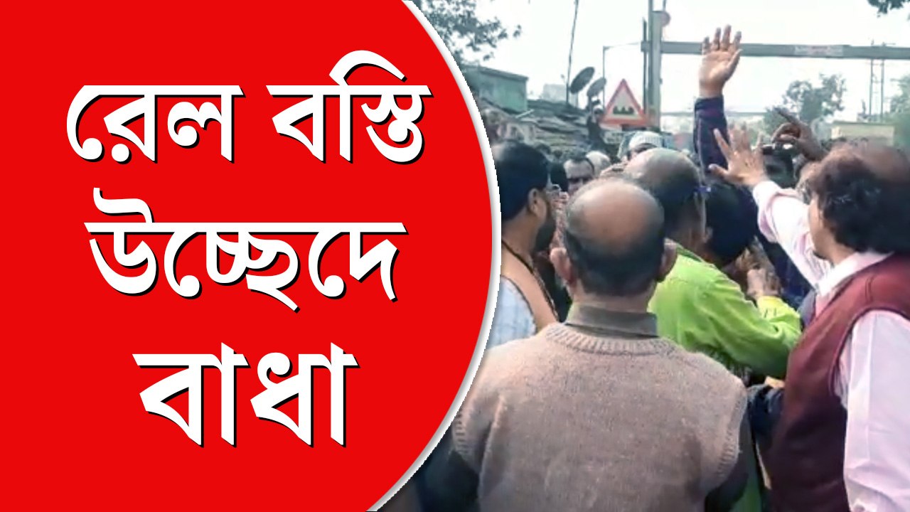 উচ্ছেদে গিয়ে বিক্ষোভের মুখে রেল