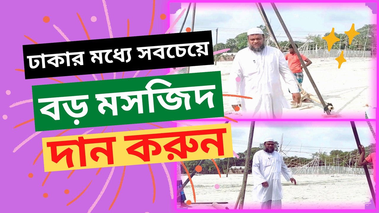 Collaborate To Build The Largest Mosque In Dhaka | Abdur Razzak Bin Yousuf | Nasir Media