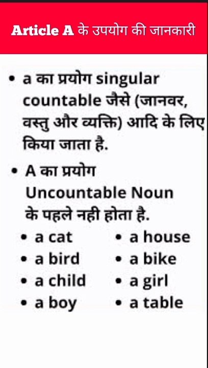 Article A के उपयोग की जानकारी !! Uses of article a an the !! articles#shortfeed #feedshorts #short