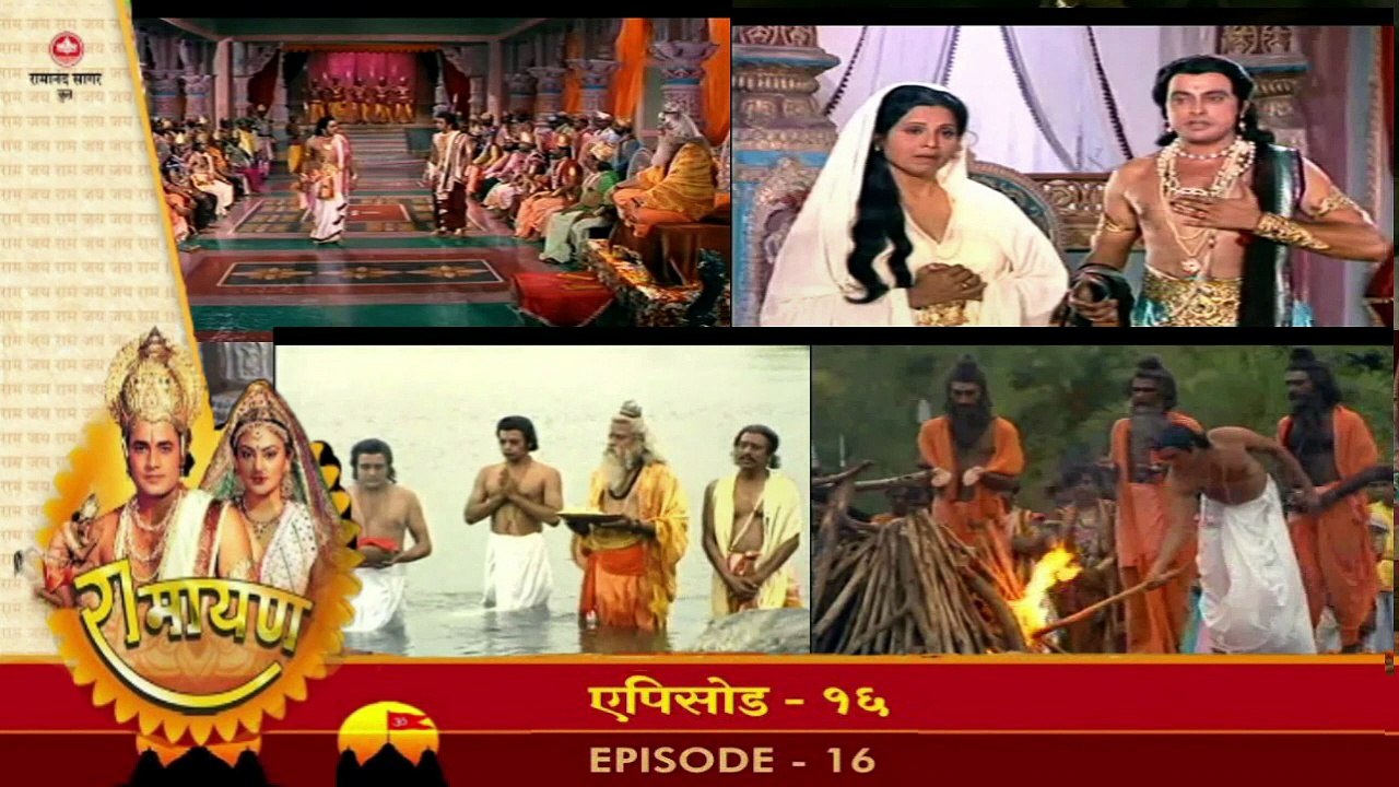 रामायण रामानंद सागर एपिसोड 16 !! RAMAYAN RAMANAND SAGAR EPISODE 16