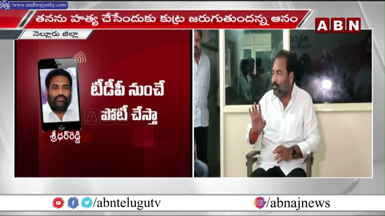 టీడీపీ నుంచే పోటీ చేస్తా _ Kotamreddy Sridhar Reddy Sensational Comments _ ABN Telugu
