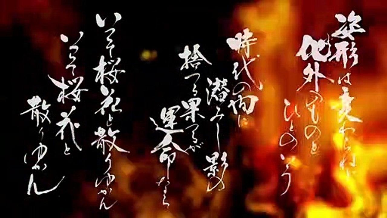 Basilisk | show | 2005 | Official Trailer