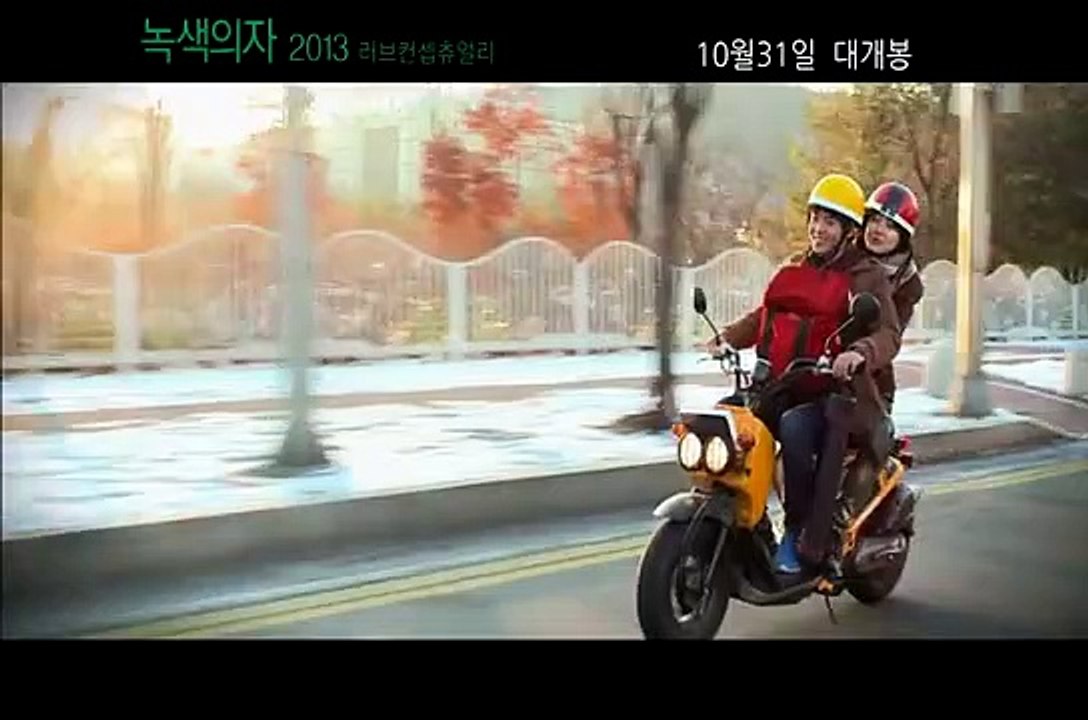 Green Chair 2013 - Love Conceptually | movie | 2013 | Official Trailer