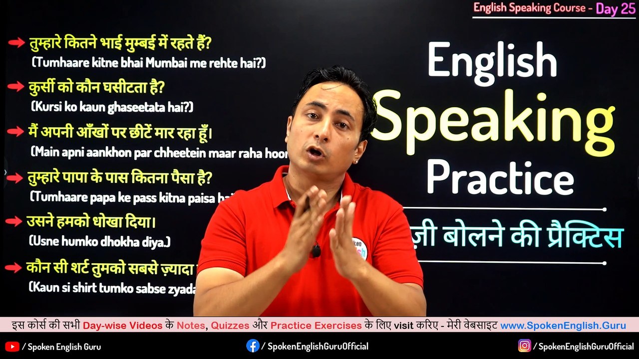 English Speaking Course Day 25 by Spoken English Guru