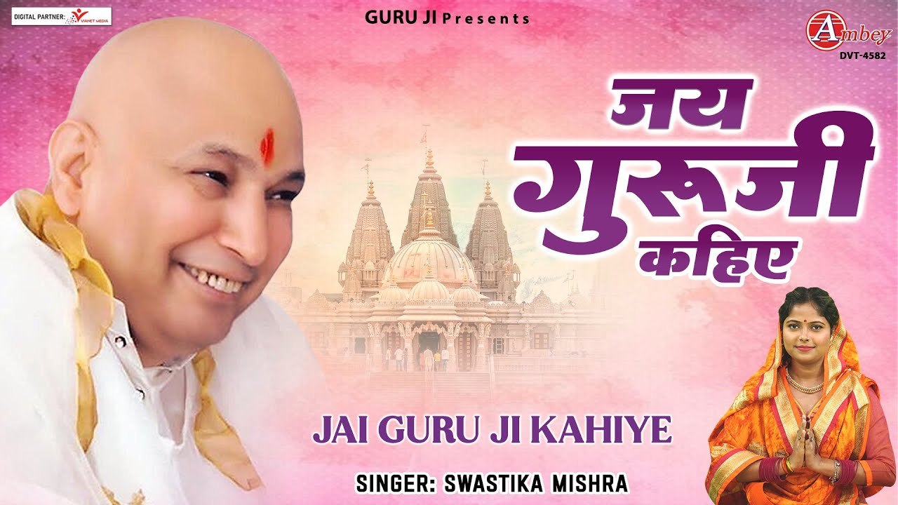 जय गुरु जी कहिये | Jai Guru Ji Kahiye | Guru Ji Bhajan | Jai Guru Ji ~ Best Devotional Bhajan ~ ChhaterPur Wale Guru Ji ~ Bade Mandir Wale Guru Ji ~ 2023