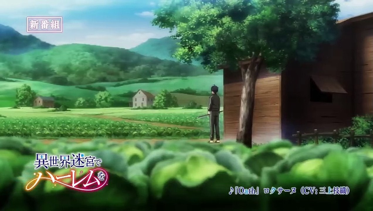 異世界迷宮でハーレムを | show | 2022 | Official Trailer