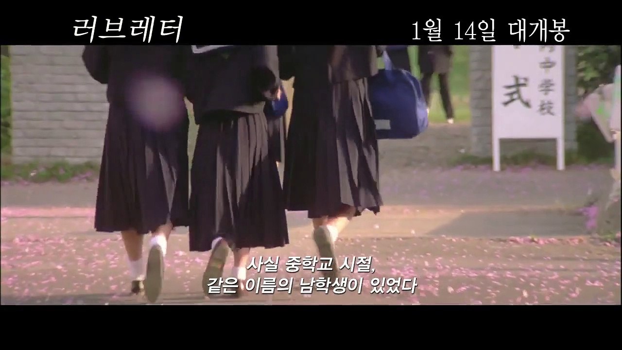 러브레터 | movie | 1998 | Official Trailer