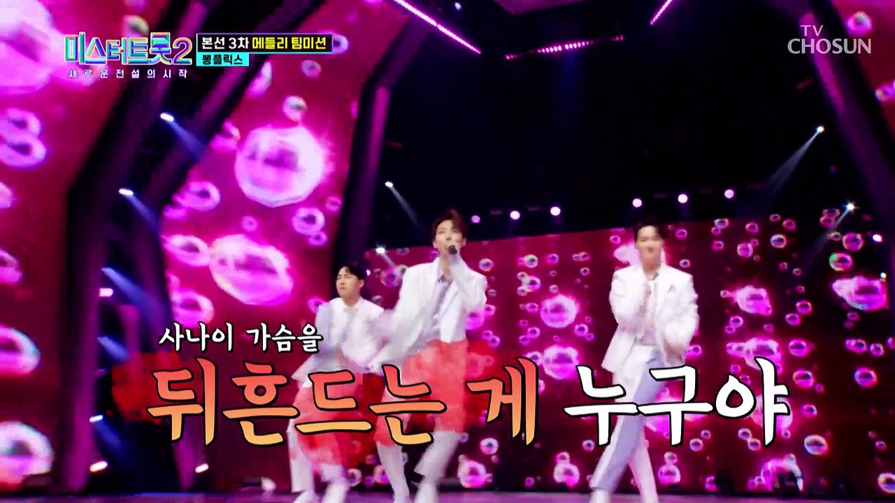 불닭보다 더 뜨겁고 매콤한 핫가이들의 등장 ‘나만의 여인’♬ TV CHOSUN 230209 방송