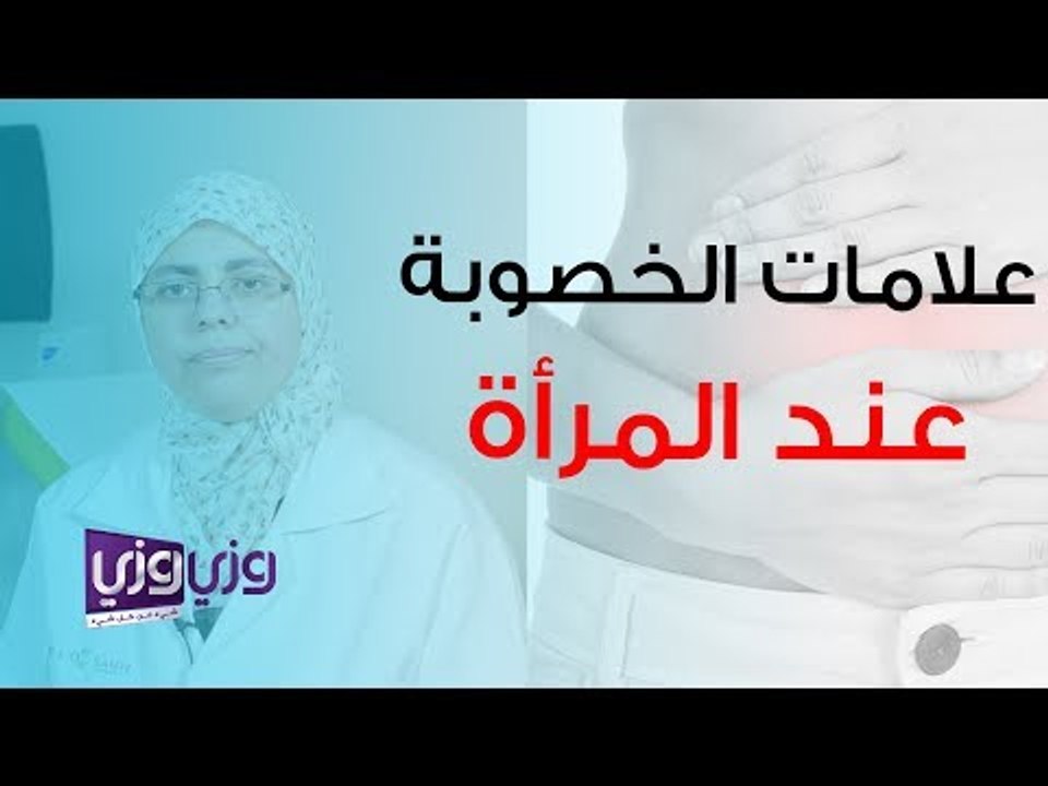 علامات الخصوبة عند المرأة