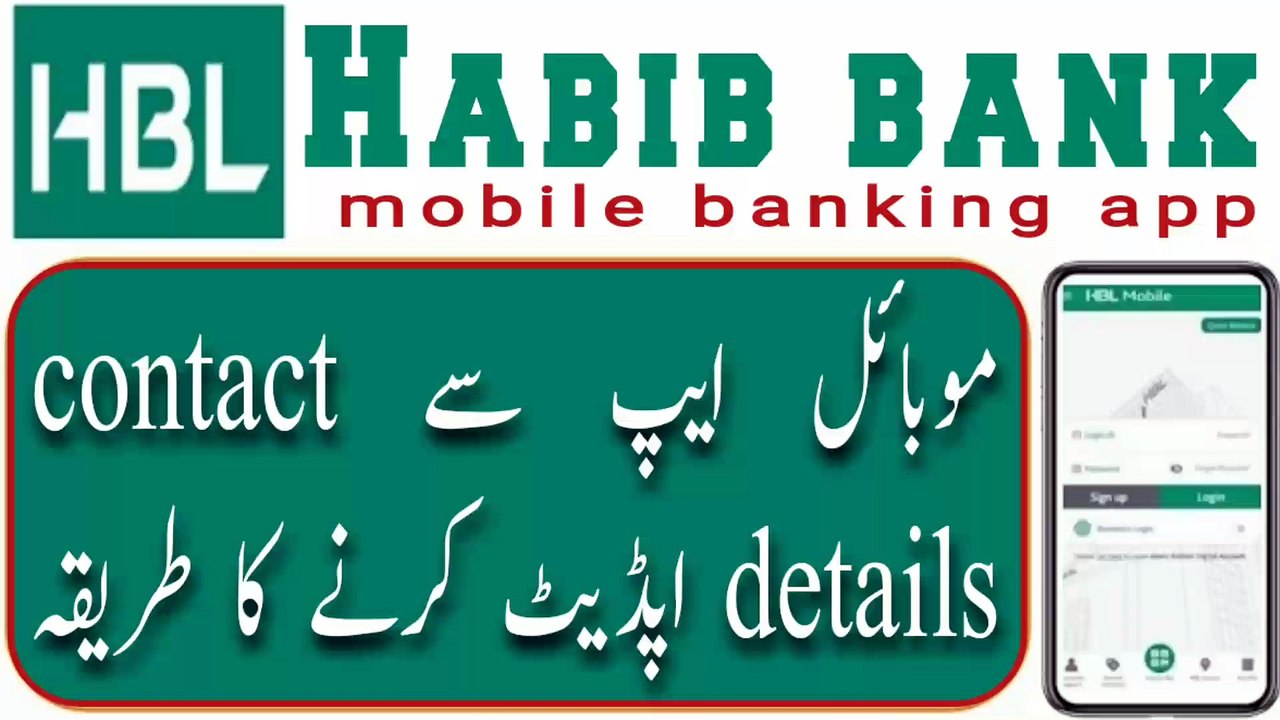 How to update contact details in bank_s record with HBL Mobile app