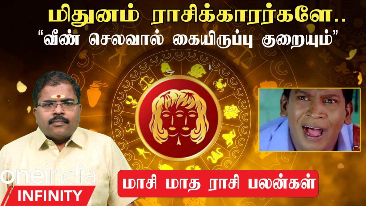 மிதுனம் | மாசி மாதத்தின் சிறப்பு ராசி பலன்கள் | Jhothidar Murugu Balamurugan