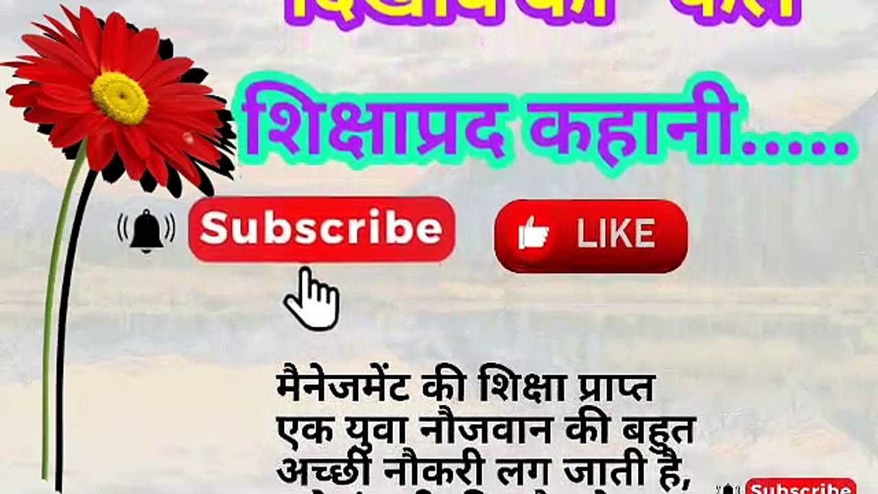 दिखावे का फल | शिक्षाप्रद कहानी | hindi lessonebal story | short story in hindi | varsha kiran story