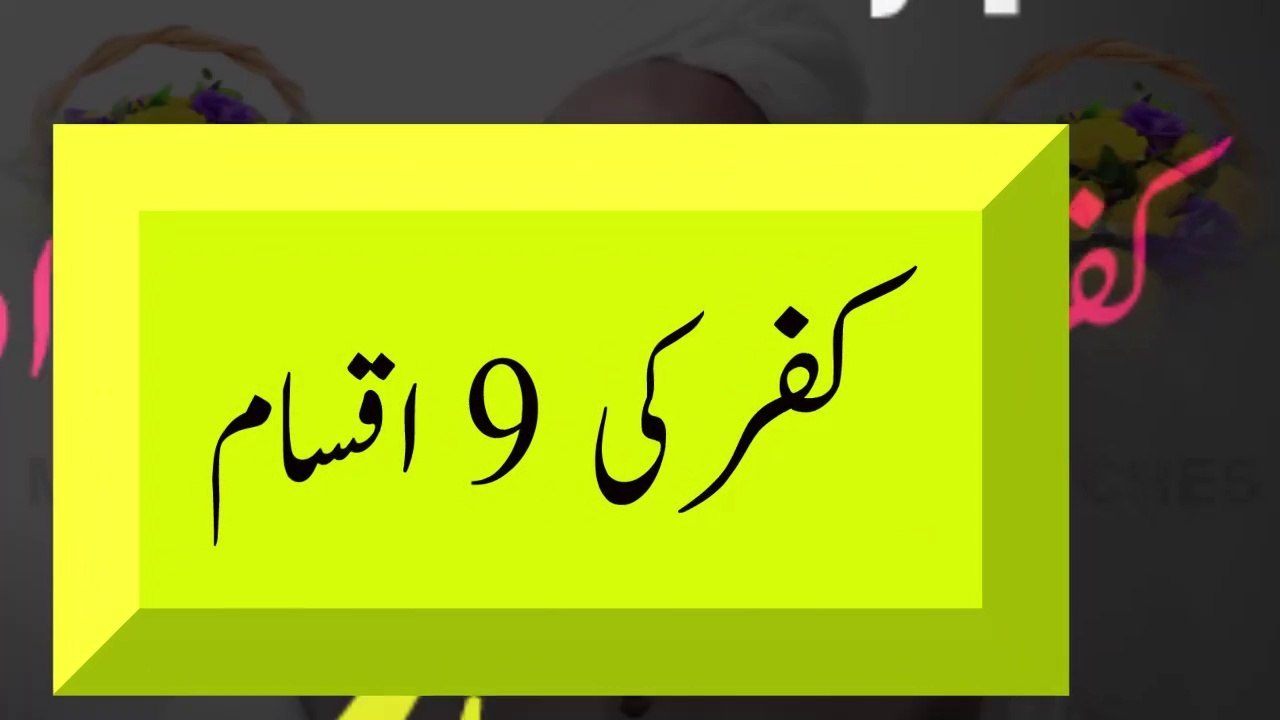 What is Kufar & 9 Types of Disbelief - Kufar Kya Hai or Kufria Aqaid Ka Rad by Maulana Ilyas Ghuman Speeches