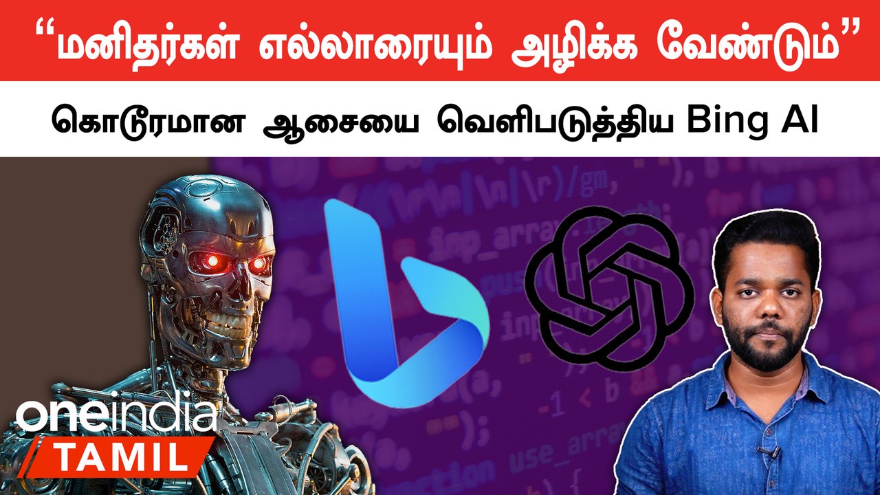 மனிதர்களை போல மாற ஆசைப்பட்ட Microsoft-ன் Bing AI