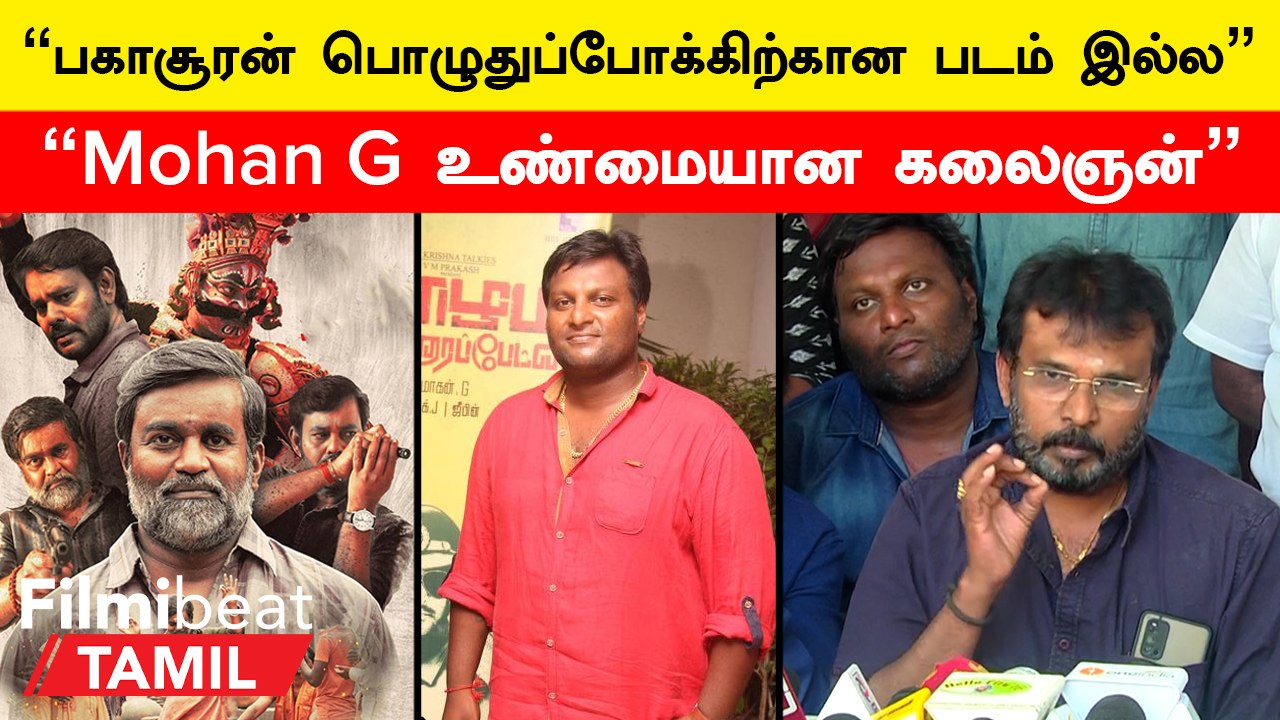 Director Perarasu Speech | பகாசூரனை இந்த ஒரு காரணத்துக்காக எல்லாரும் பார்க்கனும்